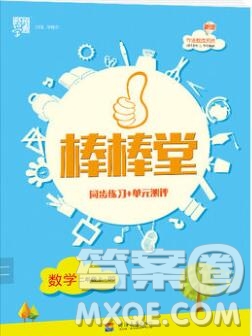 河海大學出版社2019新版經(jīng)綸學典棒棒堂二年級數(shù)學上冊北師版答案