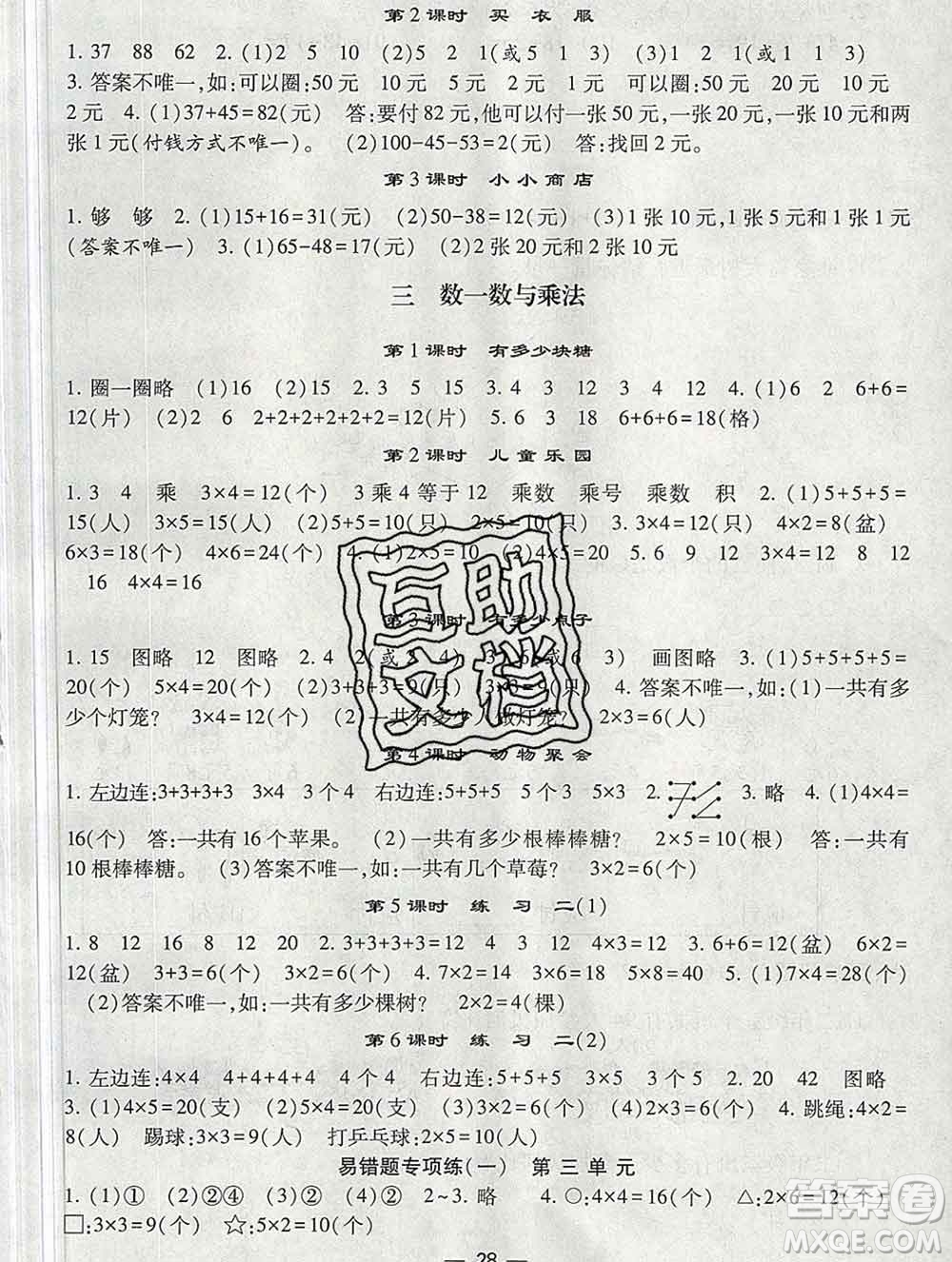 河海大學出版社2019新版經(jīng)綸學典棒棒堂二年級數(shù)學上冊北師版答案