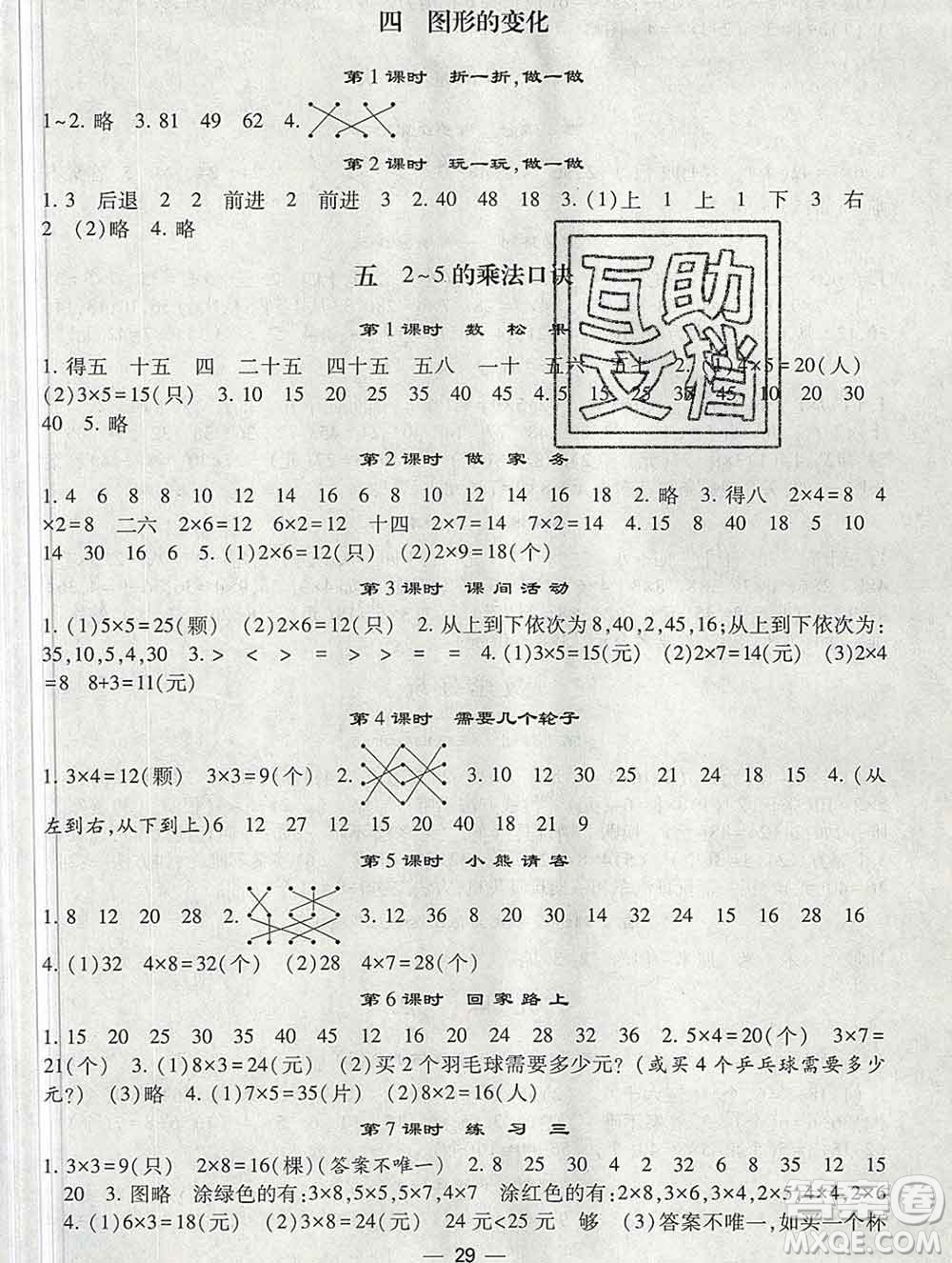 河海大學出版社2019新版經(jīng)綸學典棒棒堂二年級數(shù)學上冊北師版答案