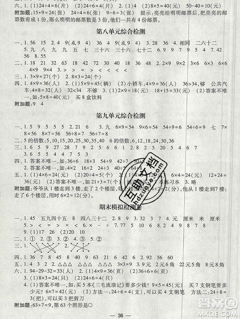 河海大學出版社2019新版經(jīng)綸學典棒棒堂二年級數(shù)學上冊北師版答案