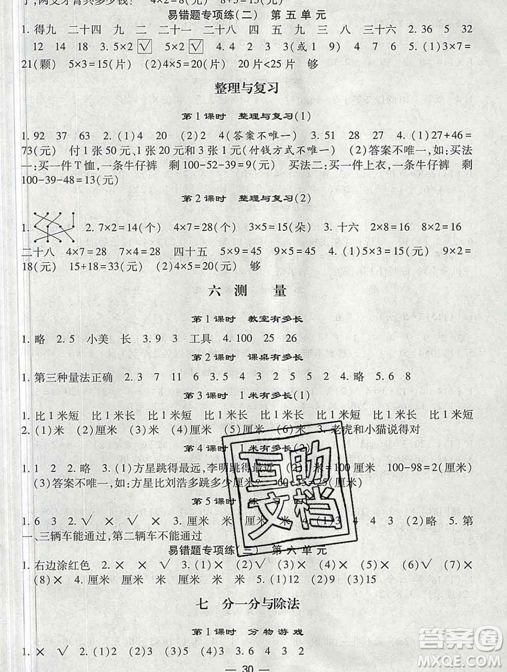 河海大學出版社2019新版經(jīng)綸學典棒棒堂二年級數(shù)學上冊北師版答案