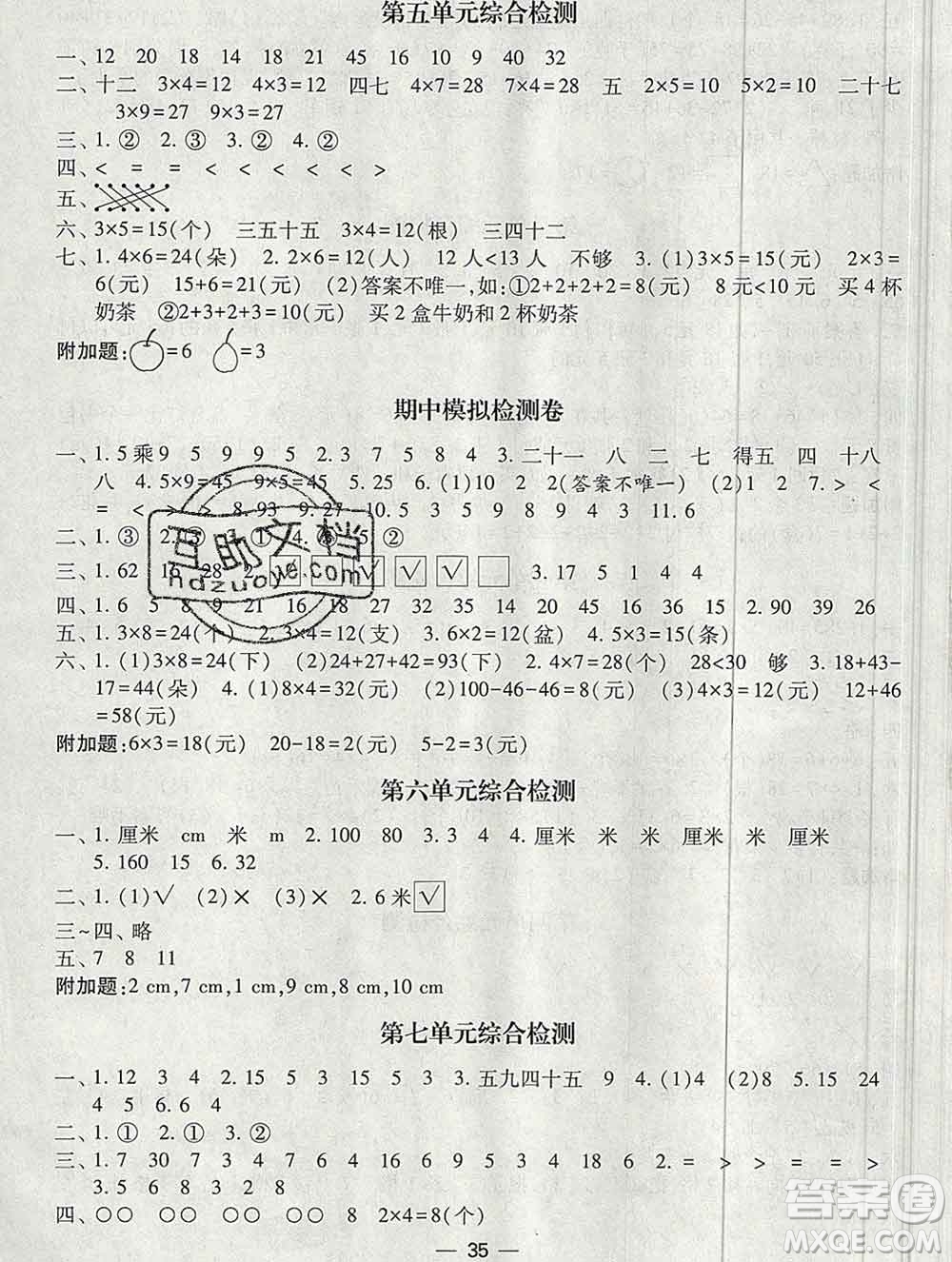 河海大學出版社2019新版經(jīng)綸學典棒棒堂二年級數(shù)學上冊北師版答案