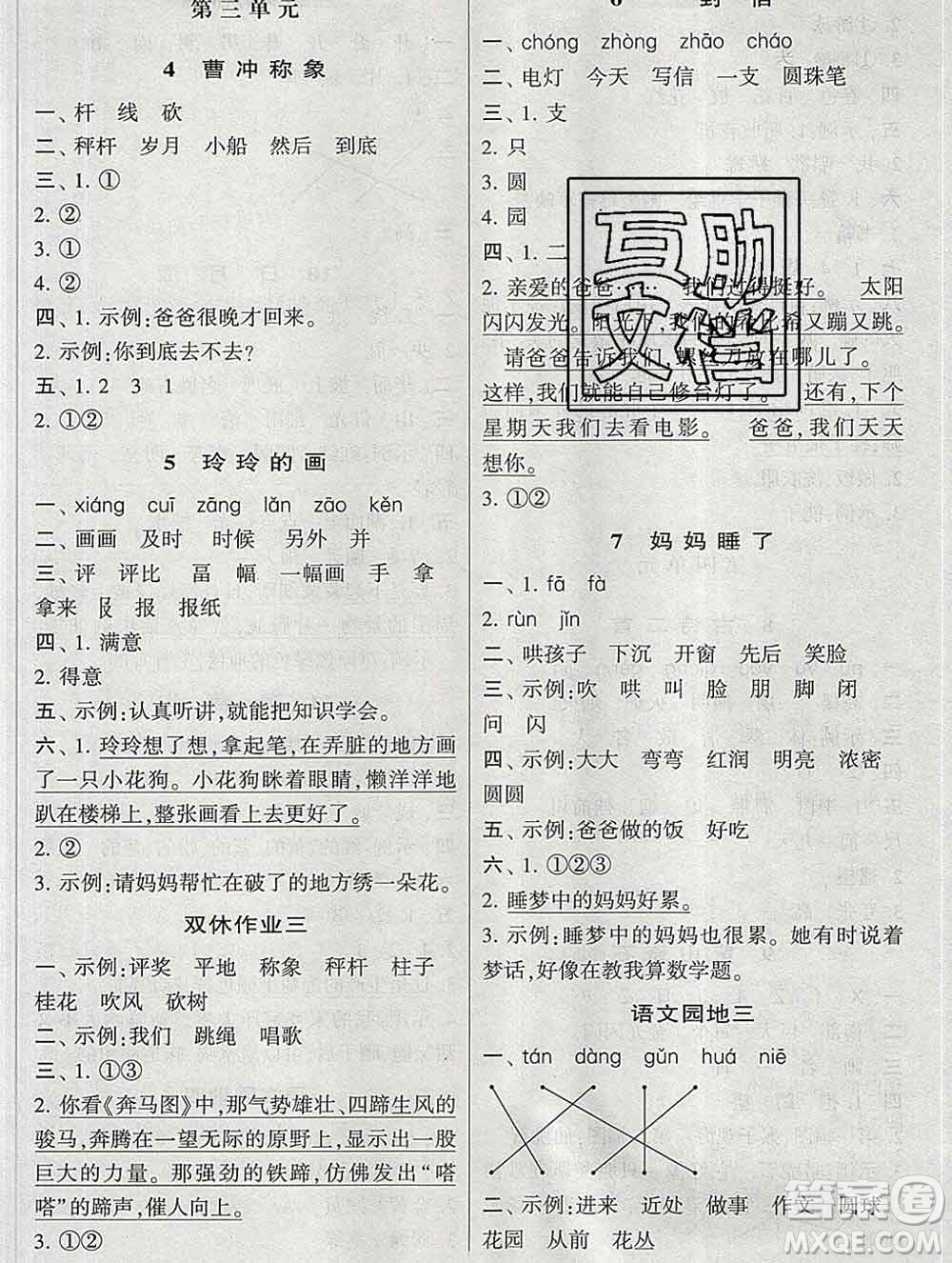 河海大學(xué)出版社2019新版經(jīng)綸學(xué)典棒棒堂二年級語文上冊人教版答案