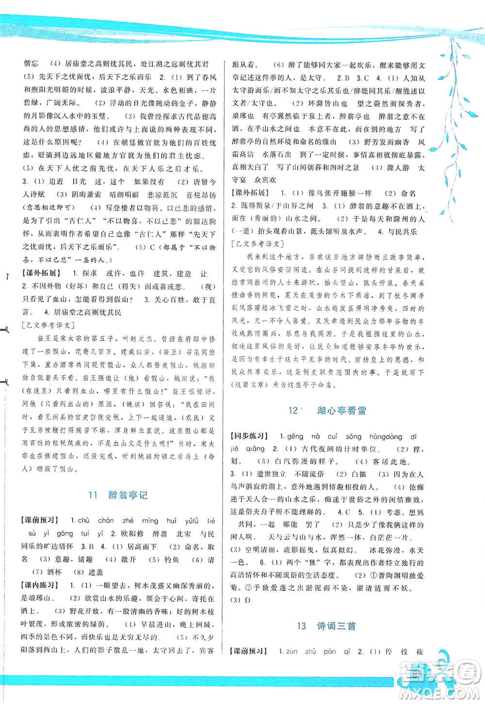 福建人民出版社2019頂尖課課練九年級語文上冊人教版答案