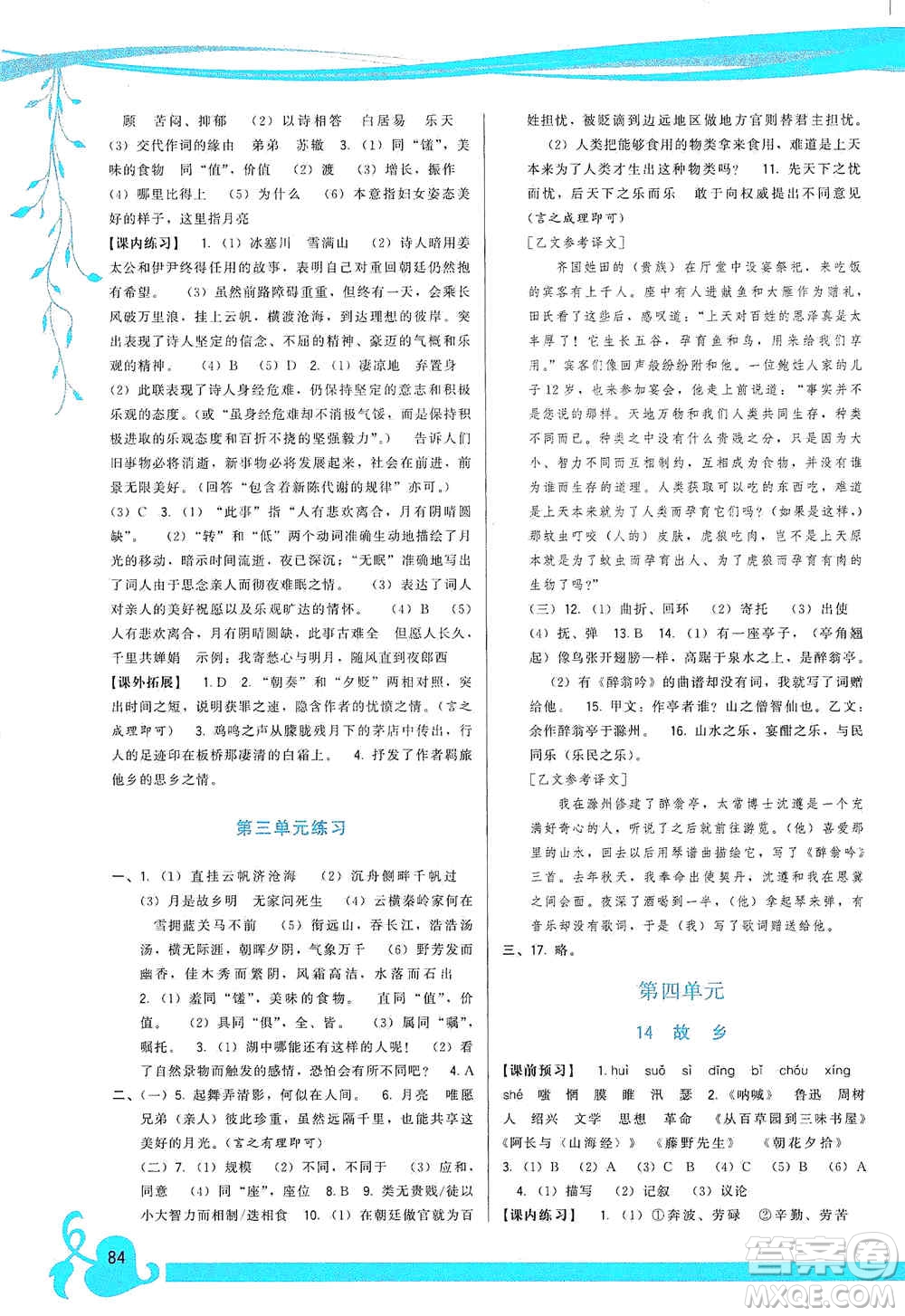 福建人民出版社2019頂尖課課練九年級語文上冊人教版答案