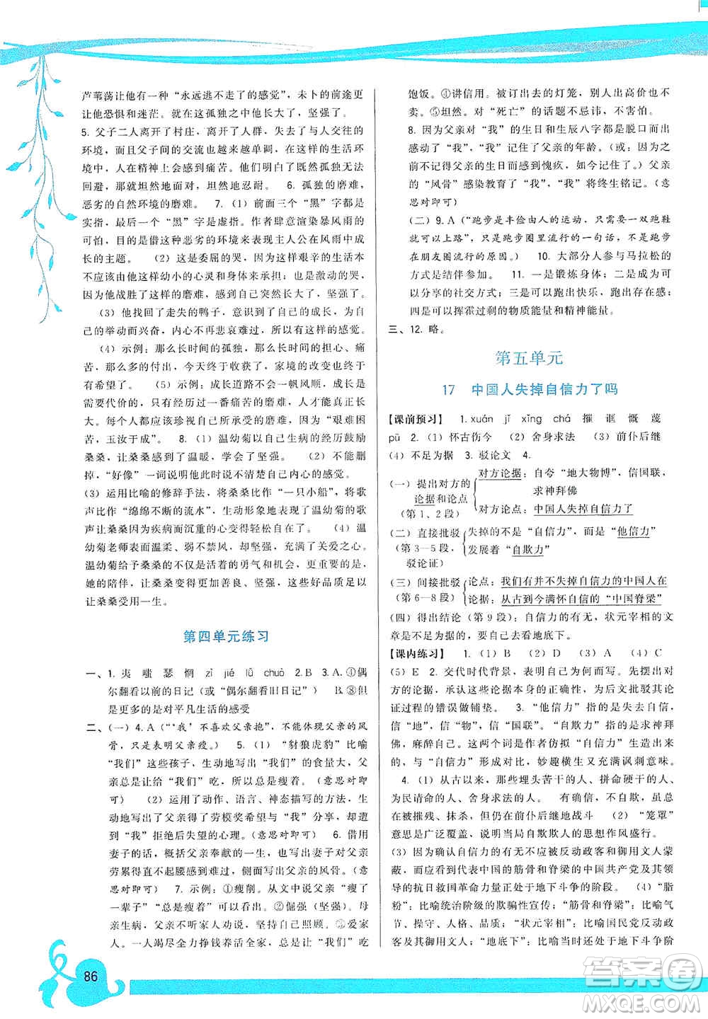 福建人民出版社2019頂尖課課練九年級語文上冊人教版答案