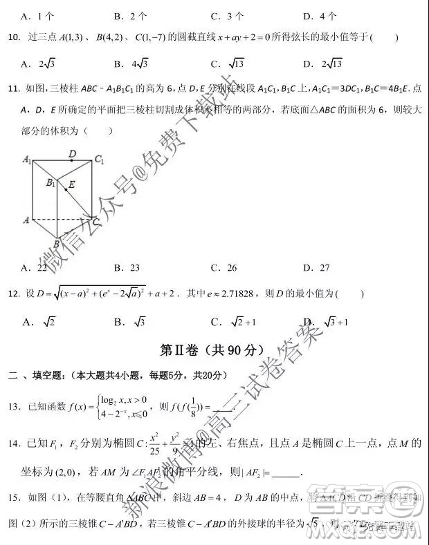 2020屆衡水中學(xué)高三年級(jí)上學(xué)期四調(diào)考試?yán)砜茢?shù)學(xué)試題及答案