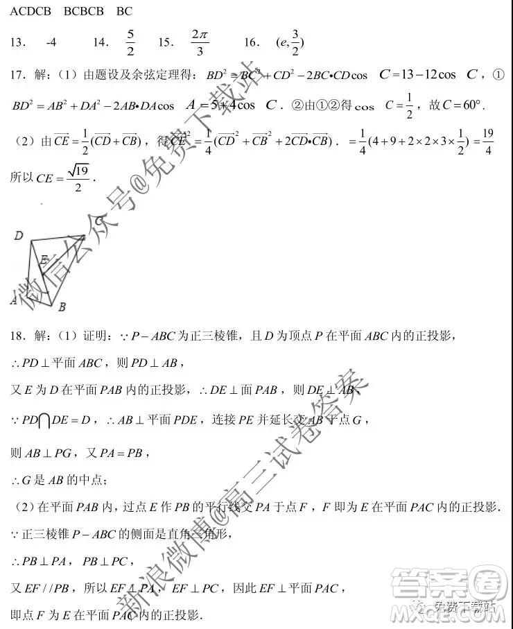 2020屆衡水中學(xué)高三年級(jí)上學(xué)期四調(diào)考試?yán)砜茢?shù)學(xué)試題及答案