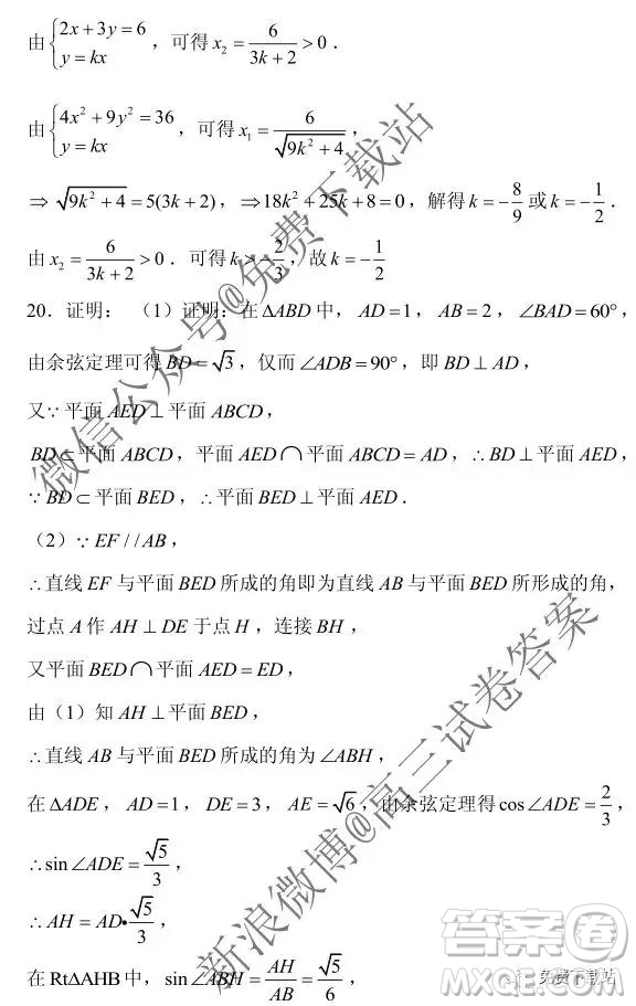 2020屆衡水中學(xué)高三年級(jí)上學(xué)期四調(diào)考試?yán)砜茢?shù)學(xué)試題及答案