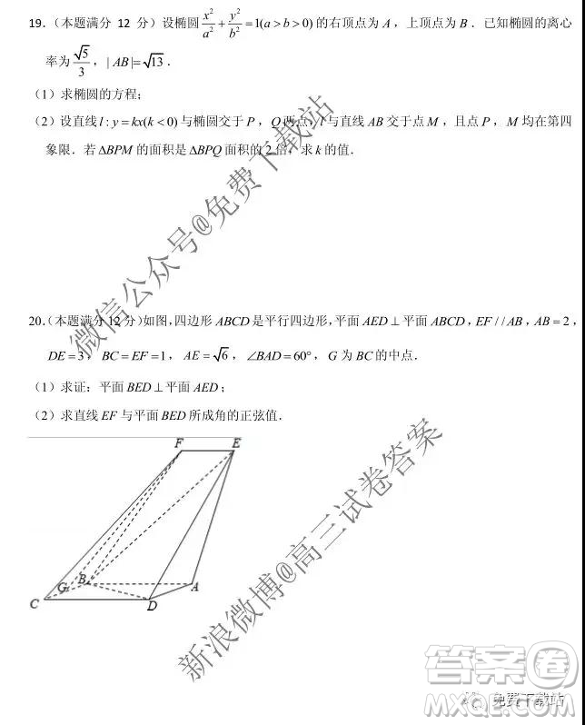 2020屆衡水中學(xué)高三年級(jí)上學(xué)期四調(diào)考試?yán)砜茢?shù)學(xué)試題及答案