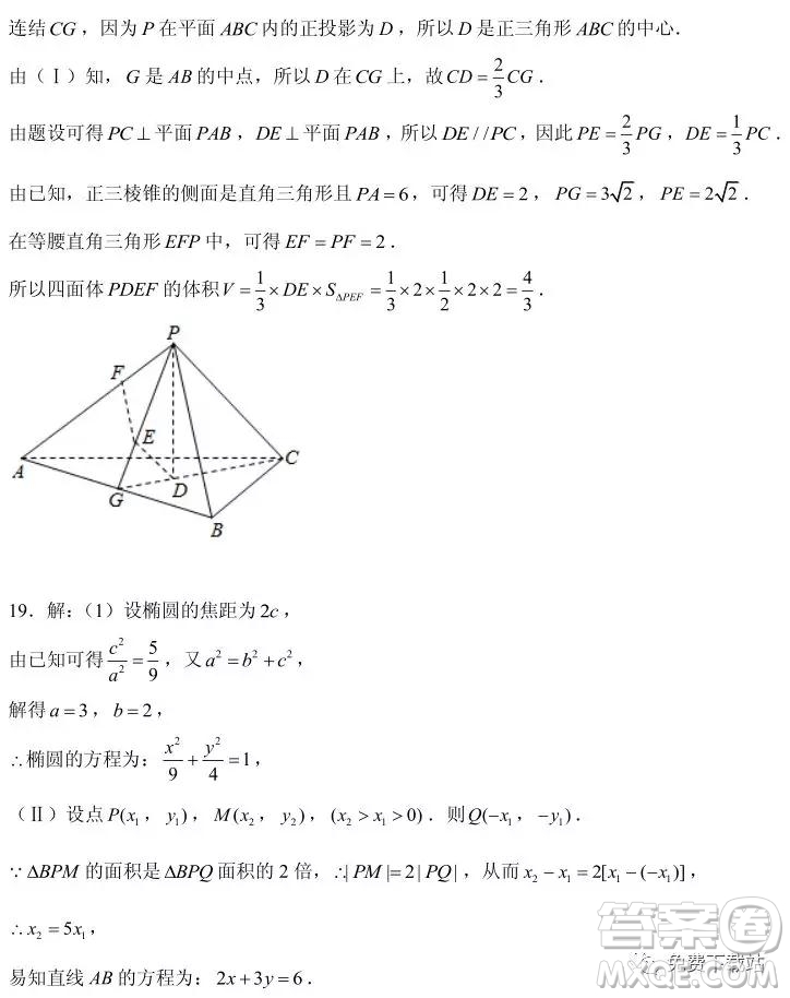 2020屆衡水中學(xué)高三年級(jí)上學(xué)期四調(diào)考試?yán)砜茢?shù)學(xué)試題及答案