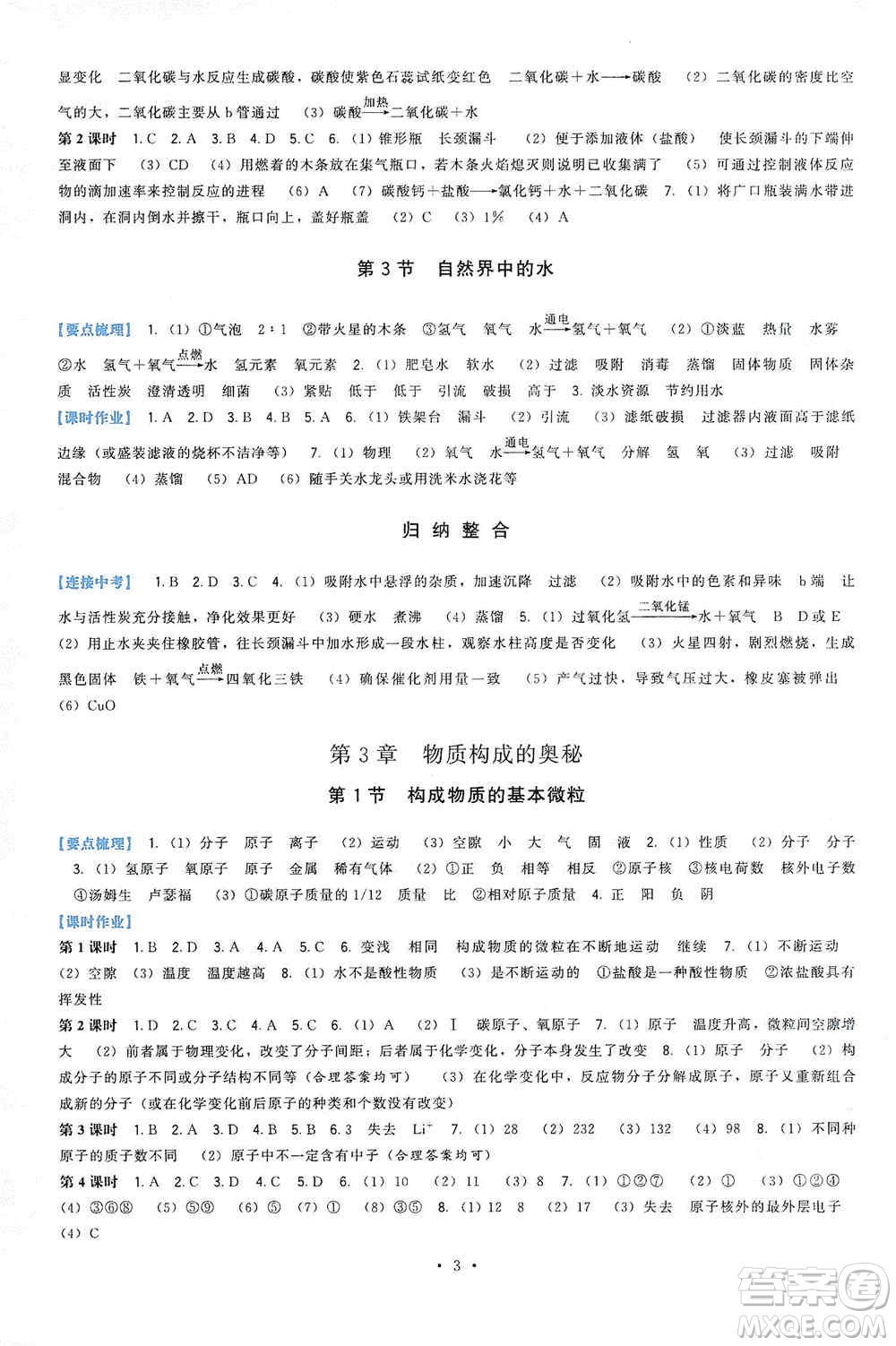 福建人民出版社2019頂尖課課練九年級(jí)化學(xué)上冊(cè)滬教版答案