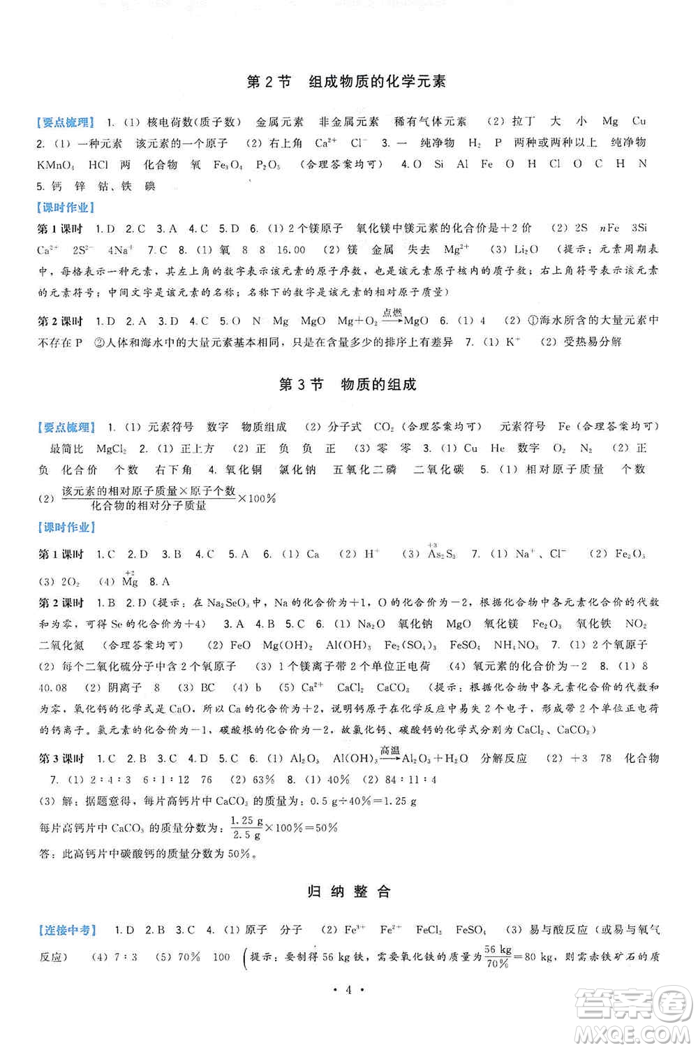 福建人民出版社2019頂尖課課練九年級(jí)化學(xué)上冊(cè)滬教版答案