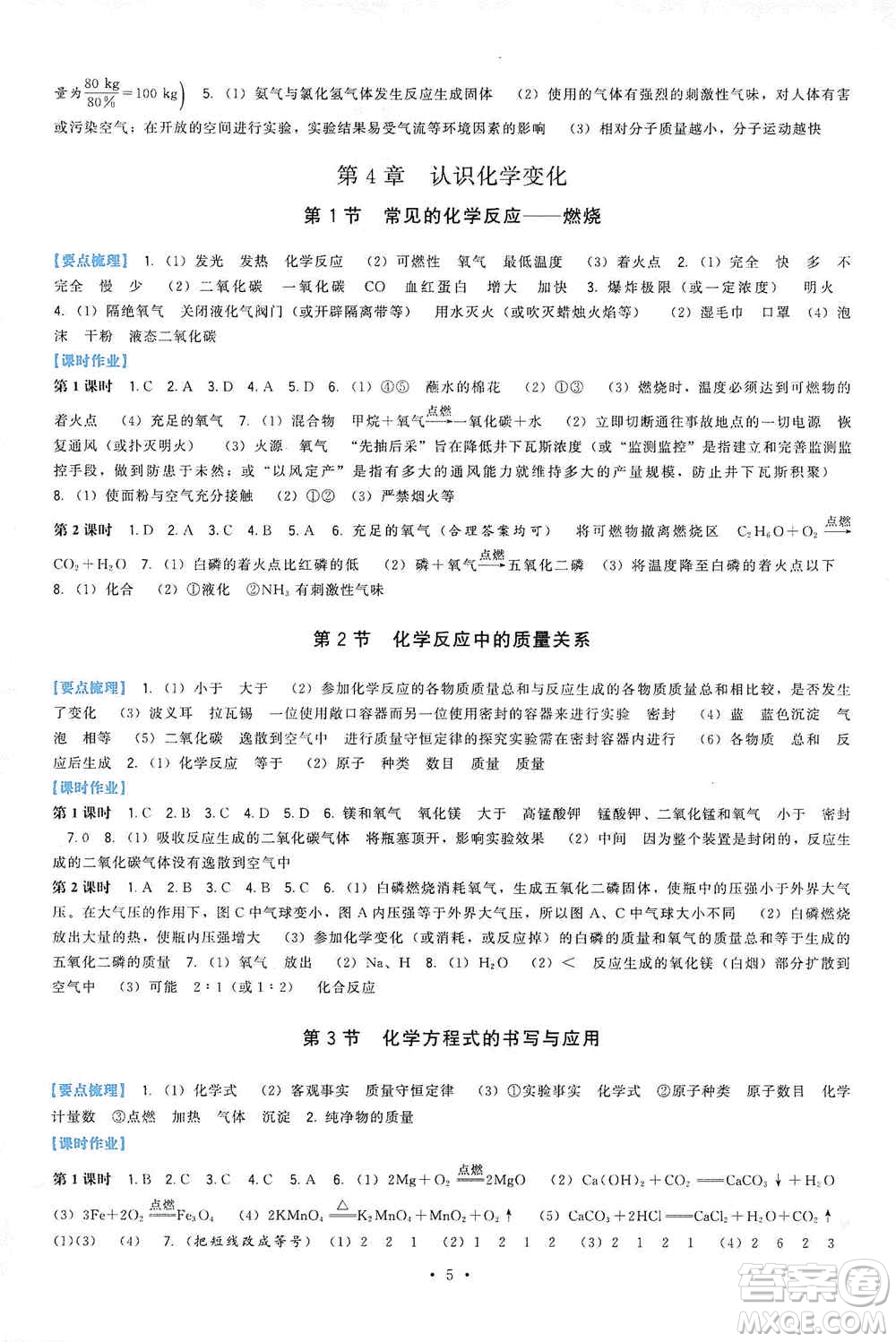 福建人民出版社2019頂尖課課練九年級(jí)化學(xué)上冊(cè)滬教版答案