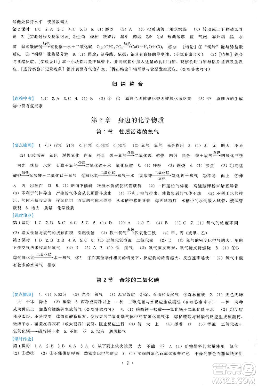 福建人民出版社2019頂尖課課練九年級(jí)化學(xué)上冊(cè)滬教版答案