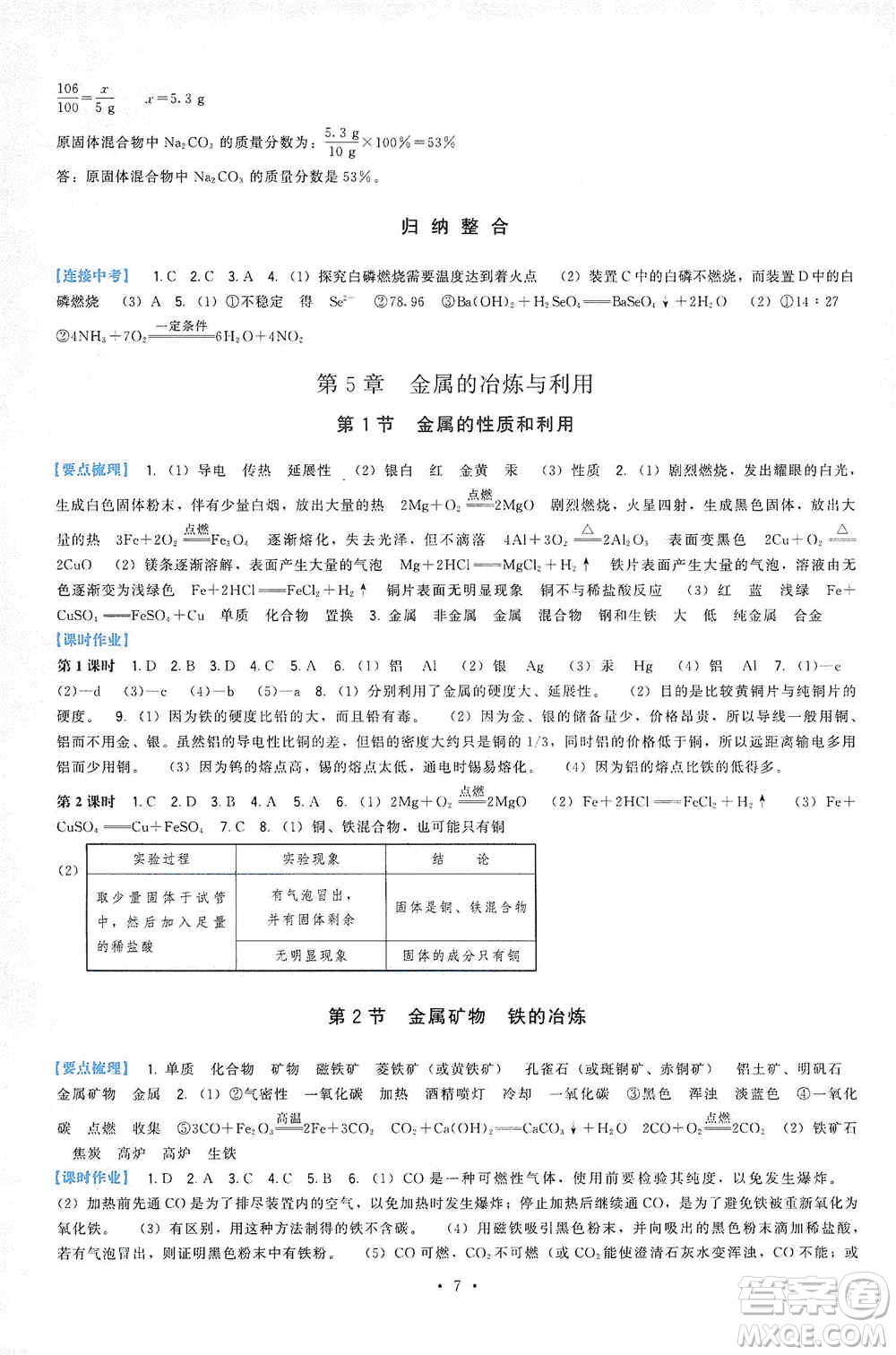 福建人民出版社2019頂尖課課練九年級(jí)化學(xué)上冊(cè)滬教版答案