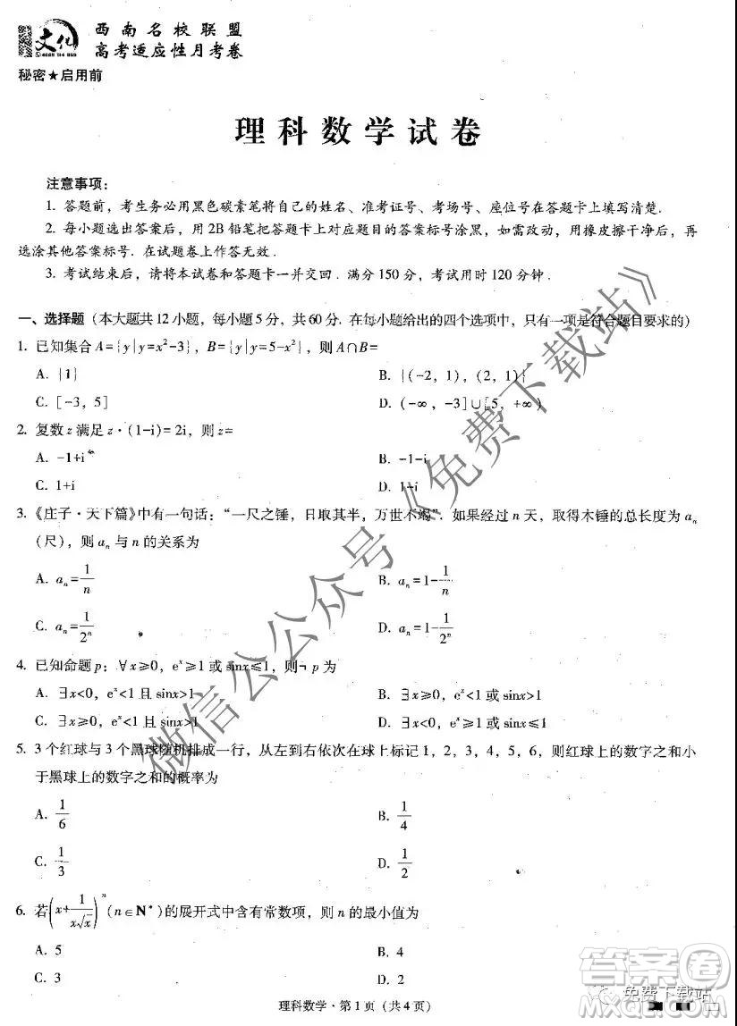 云南師大附中2020屆高考適應(yīng)性月考卷四理科數(shù)學(xué)試題及答案