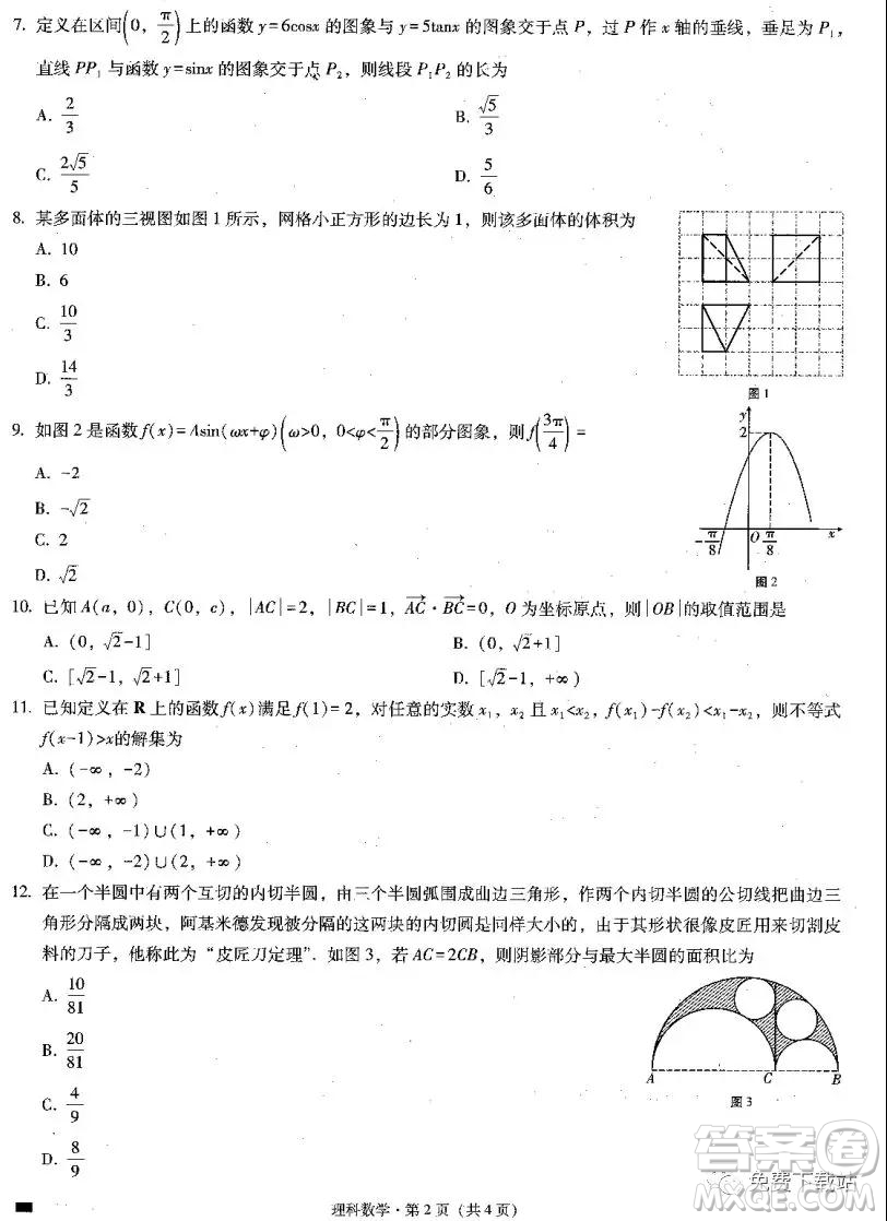 云南師大附中2020屆高考適應(yīng)性月考卷四理科數(shù)學(xué)試題及答案