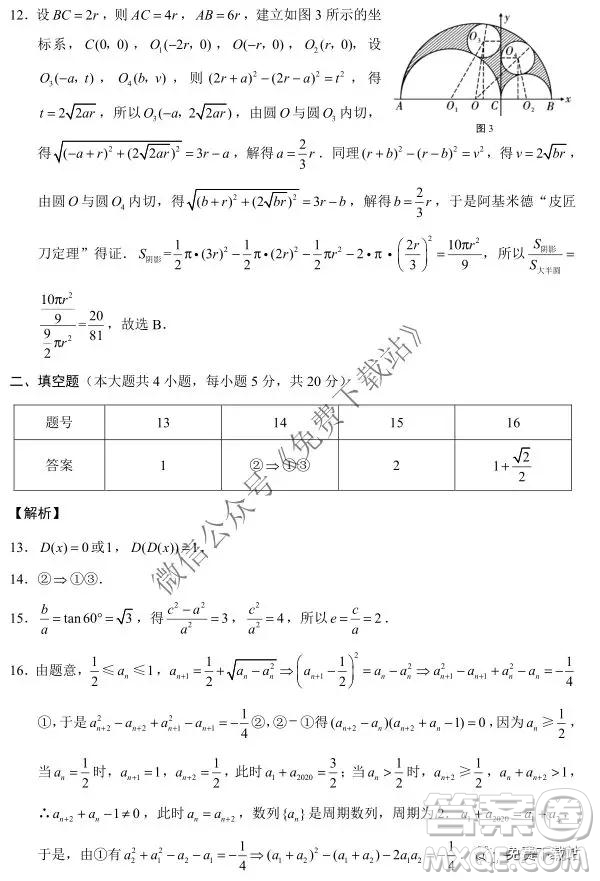 云南師大附中2020屆高考適應(yīng)性月考卷四理科數(shù)學(xué)試題及答案