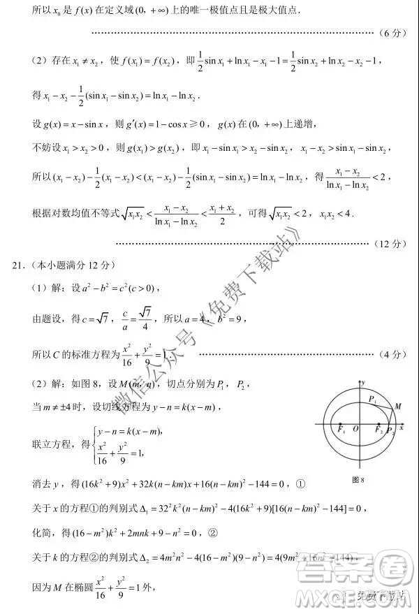 云南師大附中2020屆高考適應(yīng)性月考卷四理科數(shù)學(xué)試題及答案