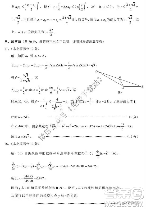 云南師大附中2020屆高考適應(yīng)性月考卷四理科數(shù)學(xué)試題及答案