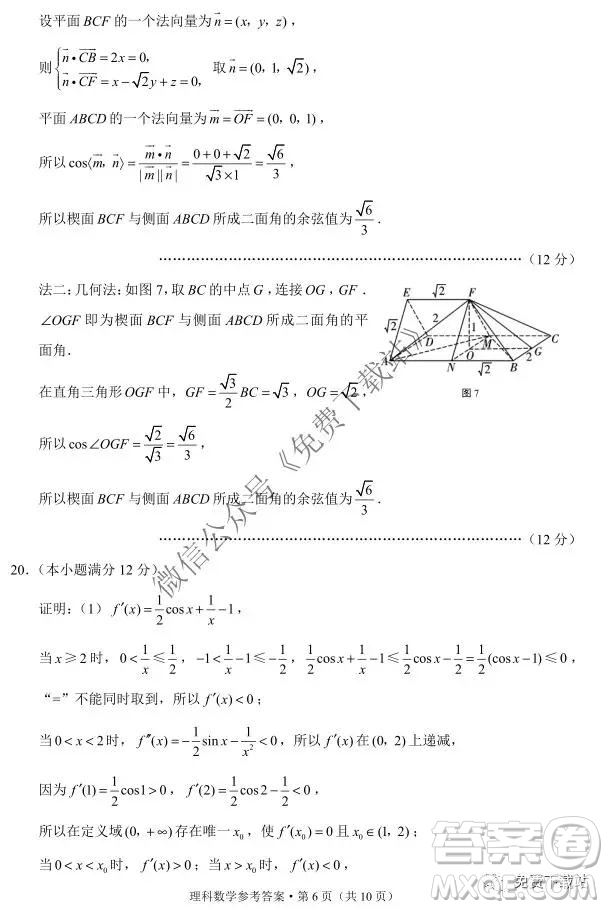 云南師大附中2020屆高考適應(yīng)性月考卷四理科數(shù)學(xué)試題及答案