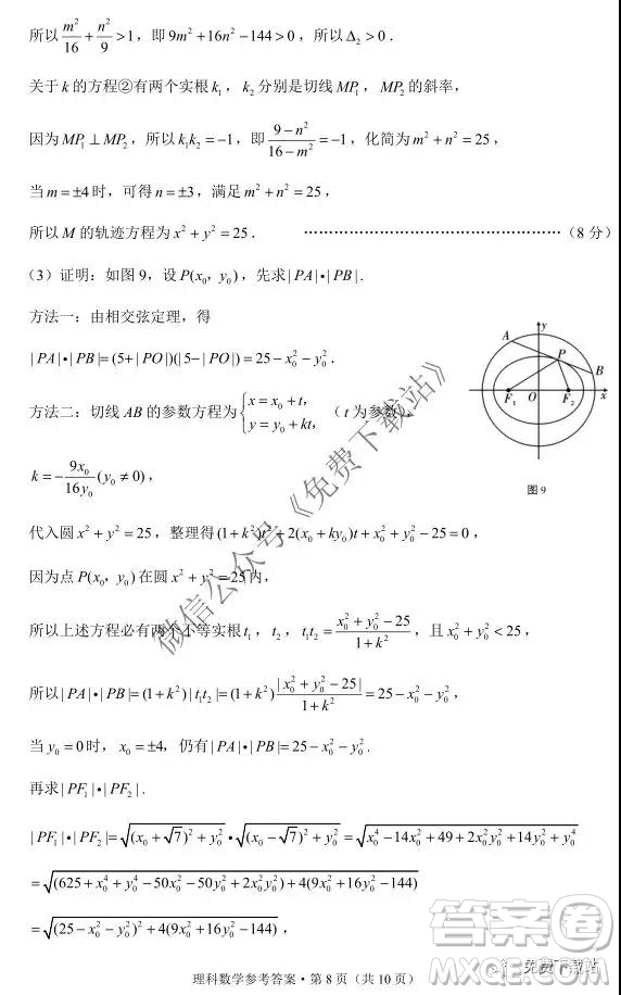 云南師大附中2020屆高考適應(yīng)性月考卷四理科數(shù)學(xué)試題及答案