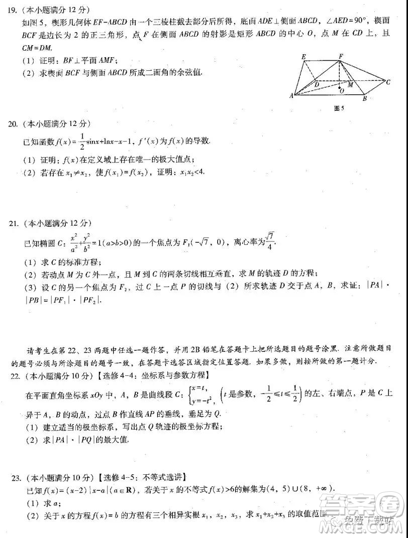 云南師大附中2020屆高考適應(yīng)性月考卷四理科數(shù)學(xué)試題及答案