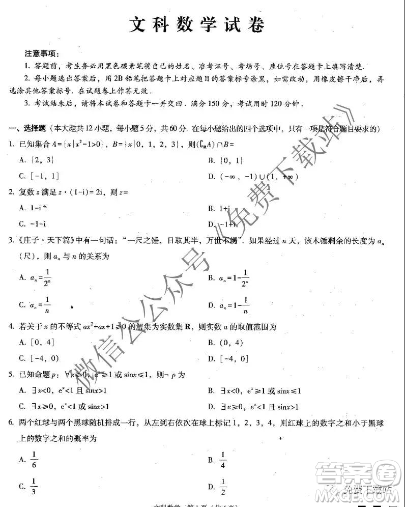 云南師大附中2020屆高考適應性月考卷四文科數(shù)學試題及答案