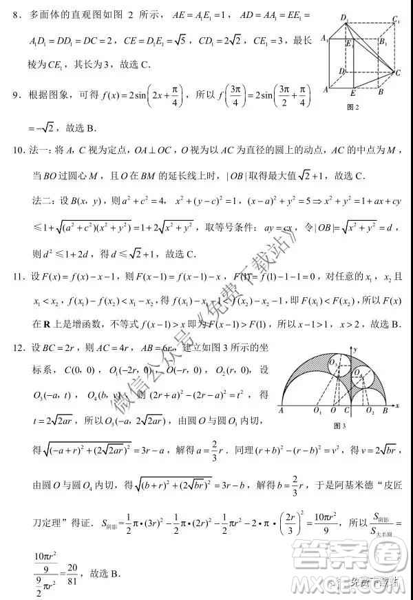 云南師大附中2020屆高考適應性月考卷四文科數(shù)學試題及答案