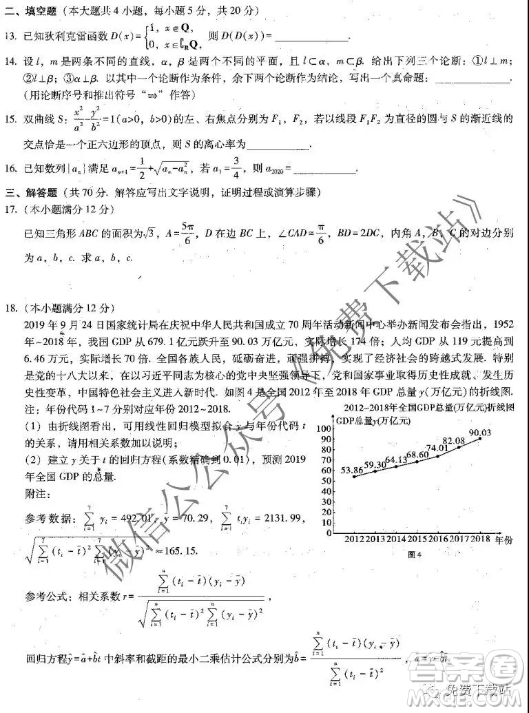 云南師大附中2020屆高考適應性月考卷四文科數(shù)學試題及答案