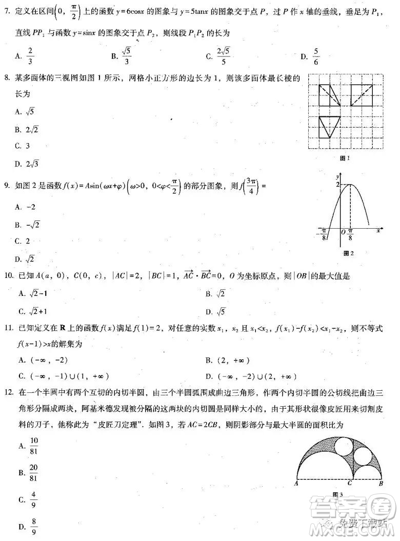 云南師大附中2020屆高考適應性月考卷四文科數(shù)學試題及答案