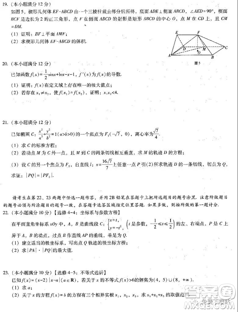 云南師大附中2020屆高考適應性月考卷四文科數(shù)學試題及答案