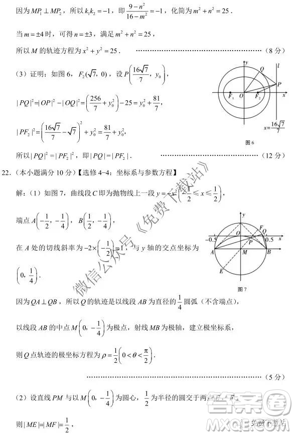 云南師大附中2020屆高考適應性月考卷四文科數(shù)學試題及答案