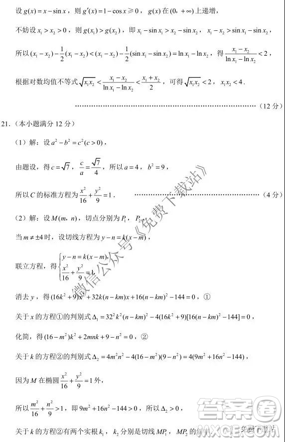 云南師大附中2020屆高考適應性月考卷四文科數(shù)學試題及答案