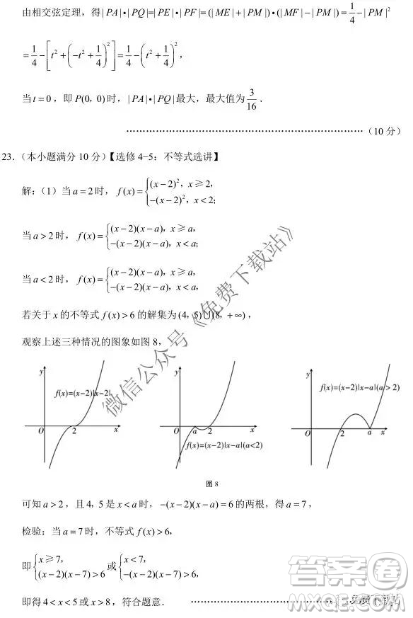 云南師大附中2020屆高考適應性月考卷四文科數(shù)學試題及答案