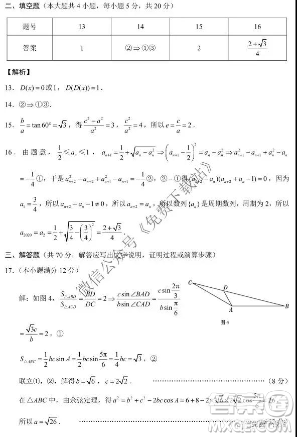 云南師大附中2020屆高考適應性月考卷四文科數(shù)學試題及答案