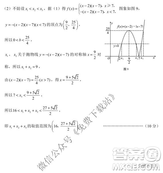 云南師大附中2020屆高考適應性月考卷四文科數(shù)學試題及答案