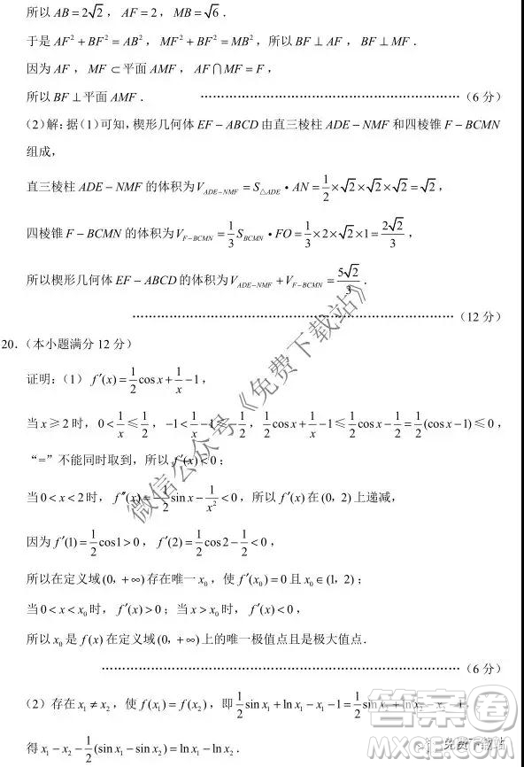 云南師大附中2020屆高考適應性月考卷四文科數(shù)學試題及答案