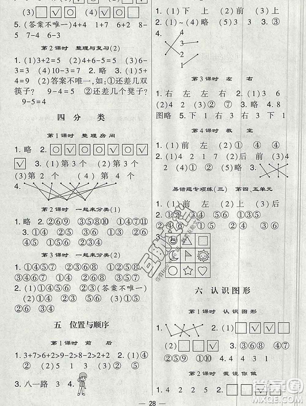 河海大學(xué)出版社2019新版經(jīng)綸學(xué)典棒棒堂一年級數(shù)學(xué)上冊北師版答案