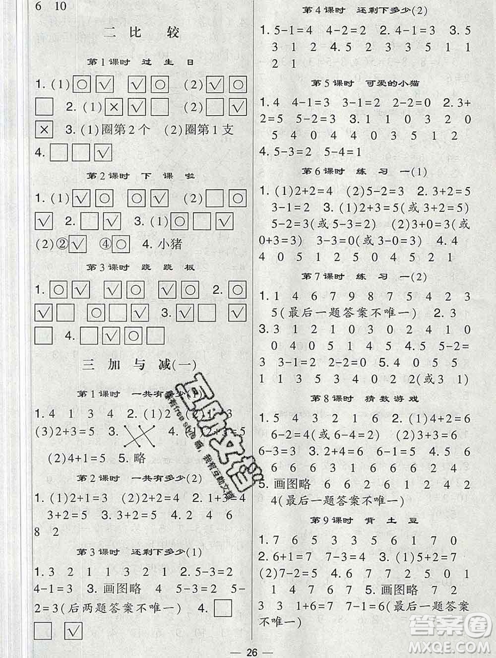 河海大學(xué)出版社2019新版經(jīng)綸學(xué)典棒棒堂一年級數(shù)學(xué)上冊北師版答案