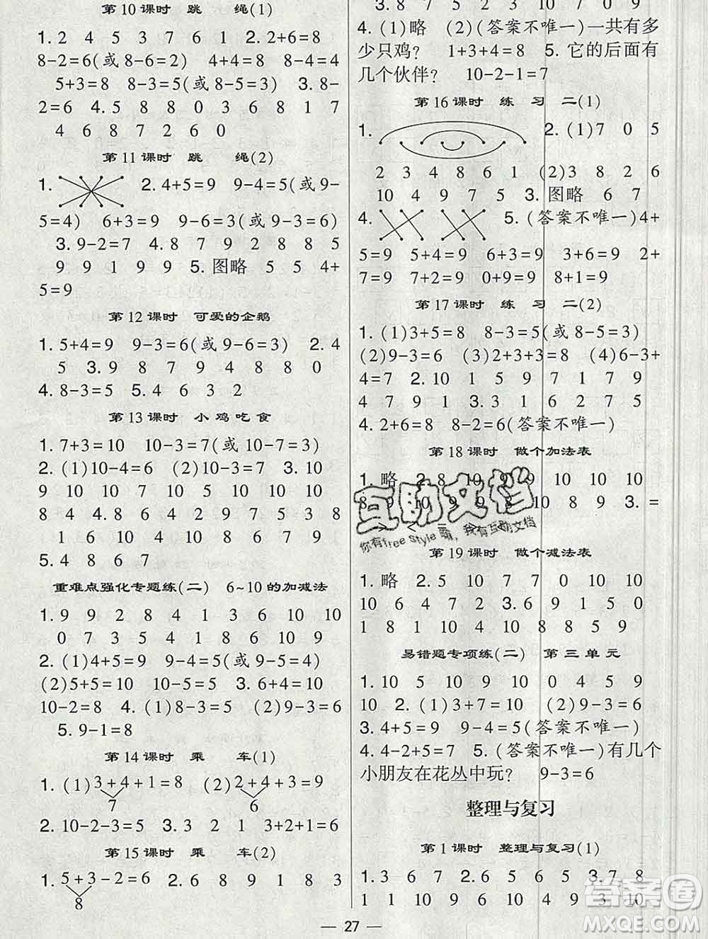 河海大學(xué)出版社2019新版經(jīng)綸學(xué)典棒棒堂一年級數(shù)學(xué)上冊北師版答案