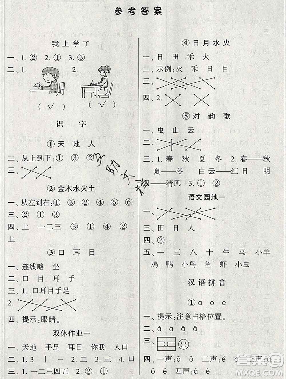 河海大學出版社2019新版經綸學典棒棒堂一年級語文上冊人教版答案