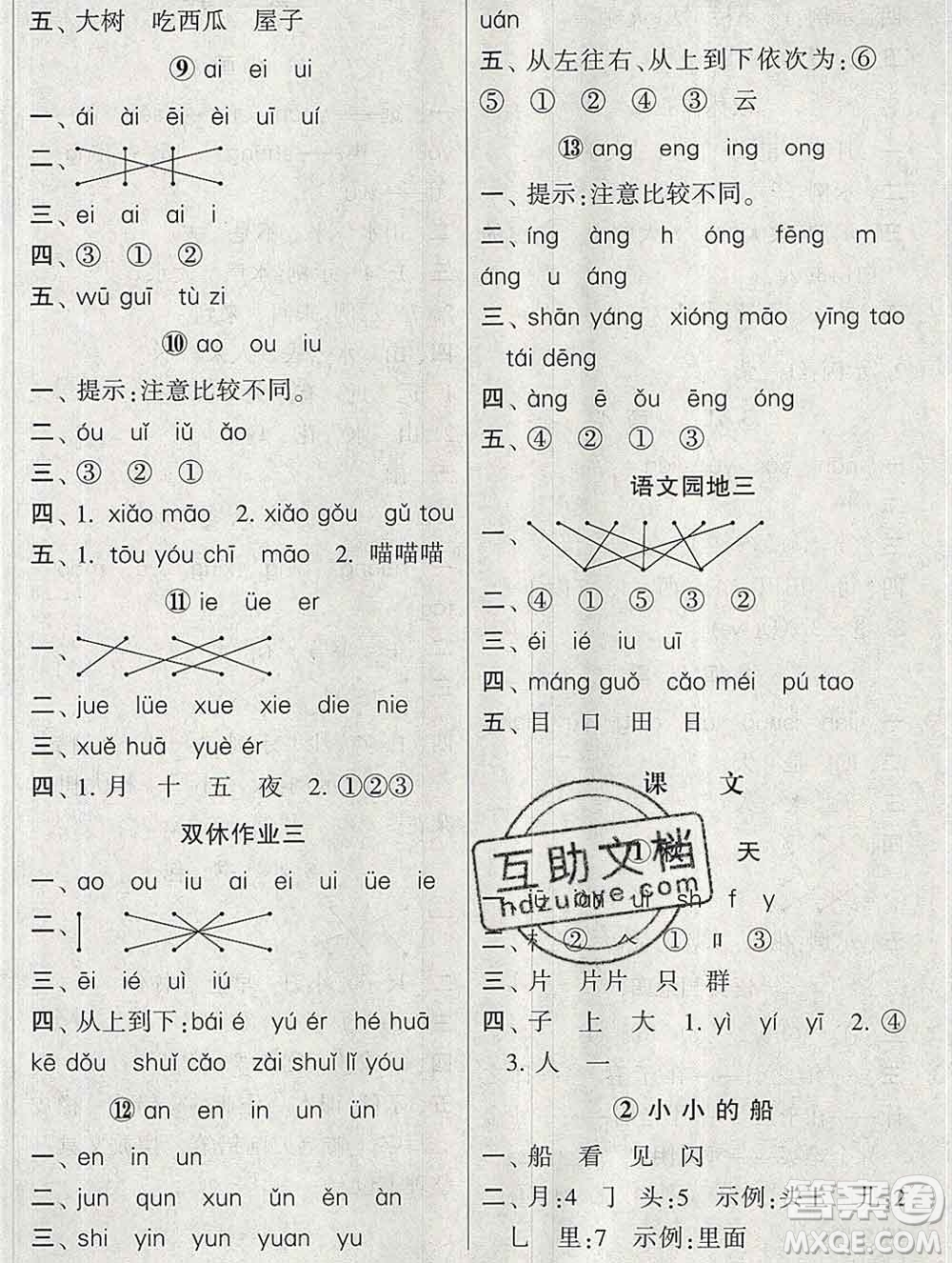 河海大學出版社2019新版經綸學典棒棒堂一年級語文上冊人教版答案