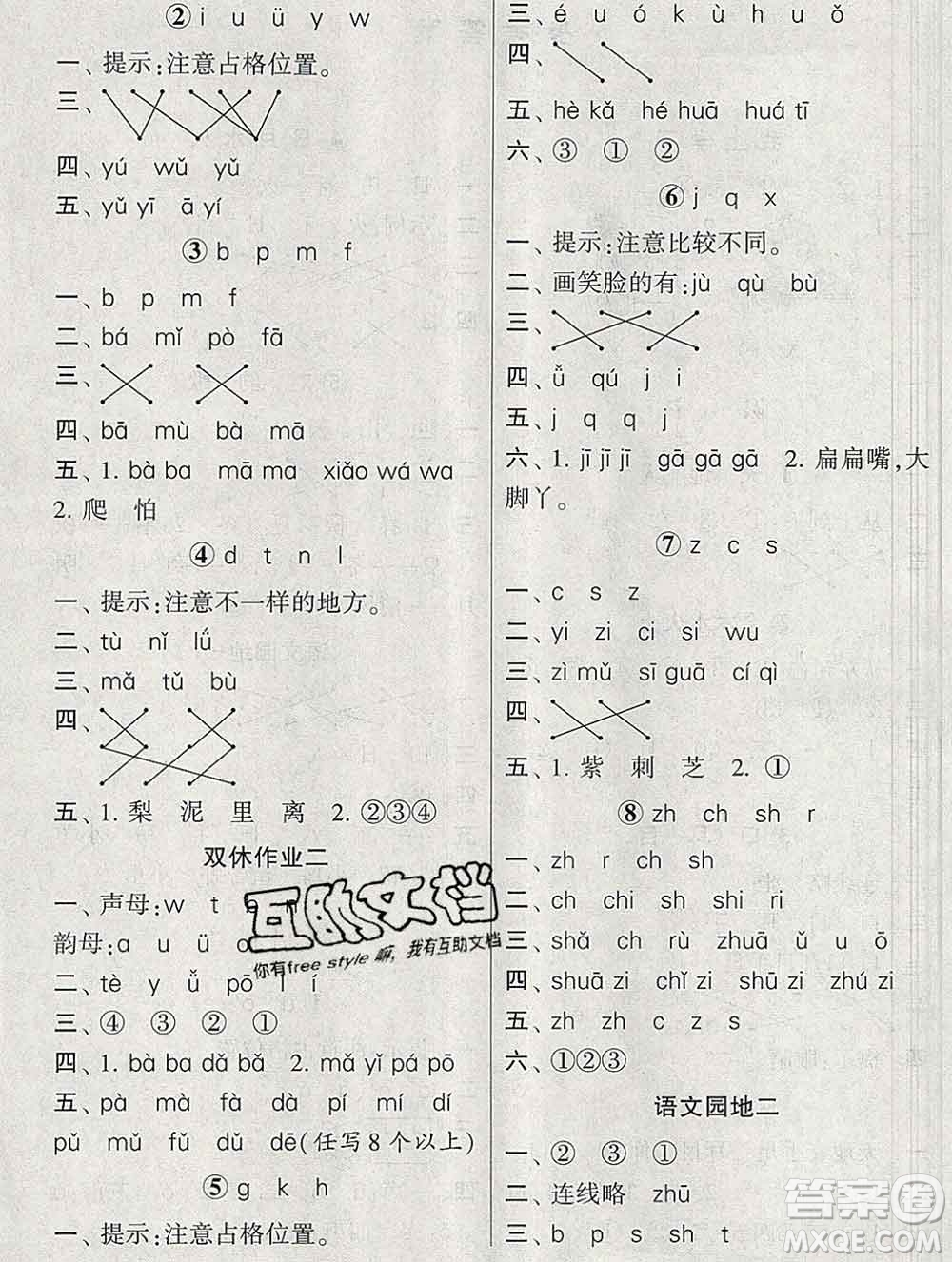 河海大學出版社2019新版經綸學典棒棒堂一年級語文上冊人教版答案