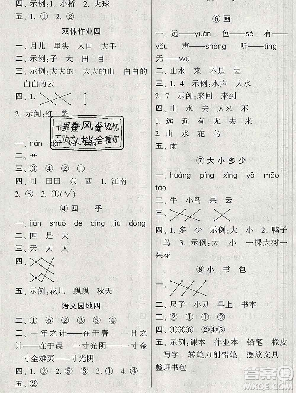 河海大學出版社2019新版經綸學典棒棒堂一年級語文上冊人教版答案