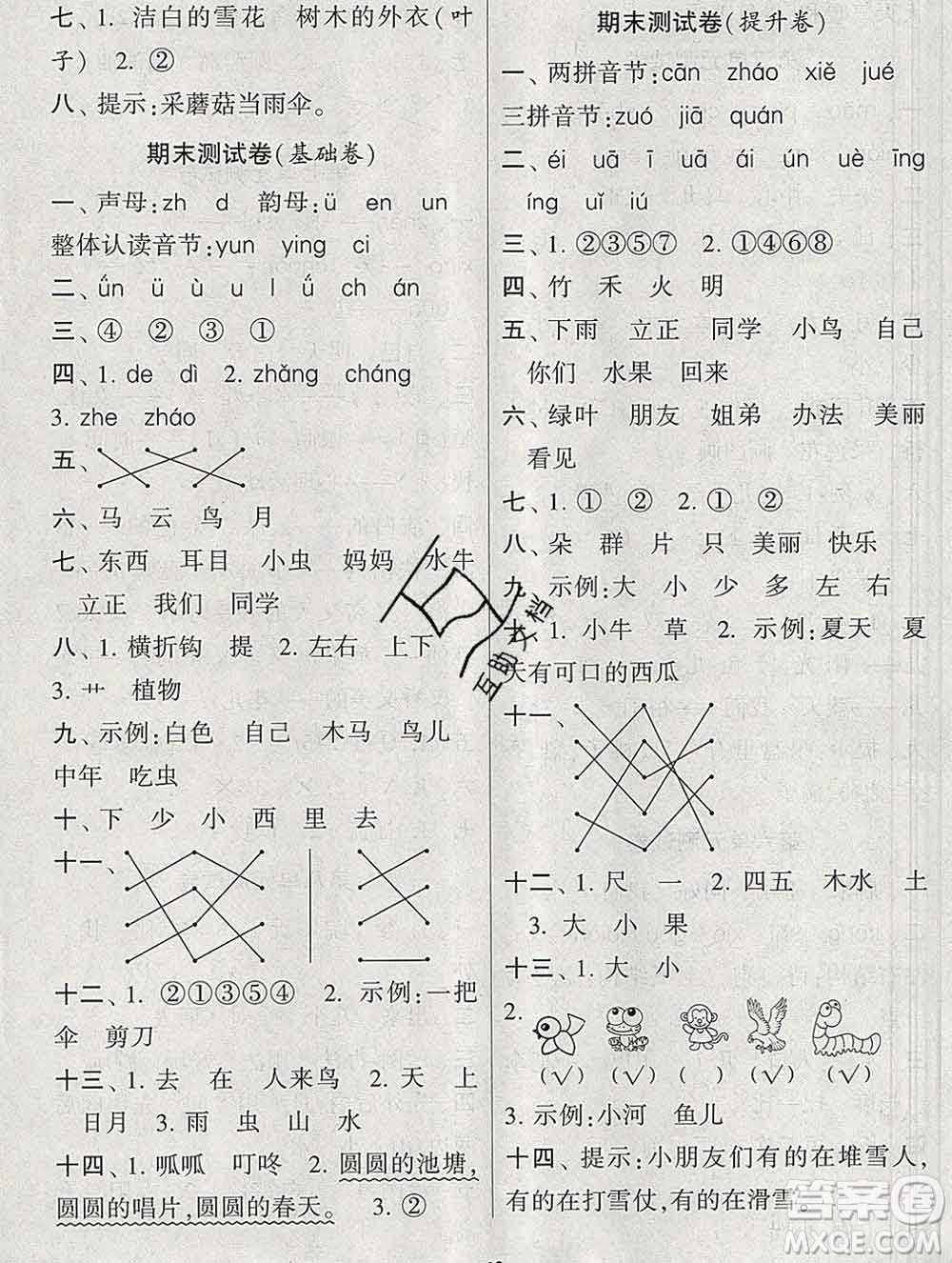 河海大學出版社2019新版經綸學典棒棒堂一年級語文上冊人教版答案