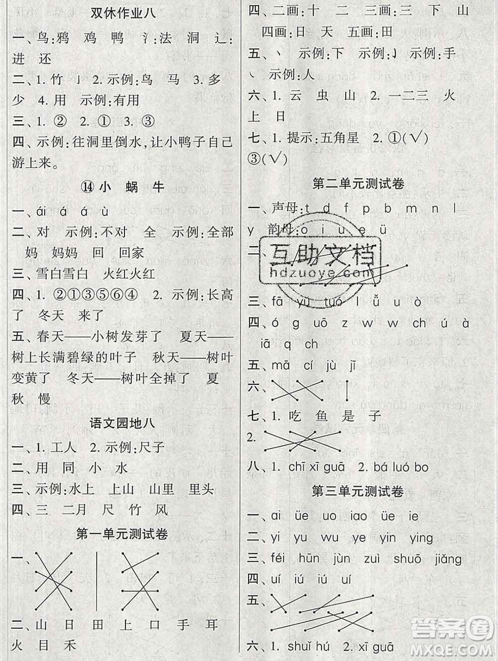 河海大學出版社2019新版經綸學典棒棒堂一年級語文上冊人教版答案