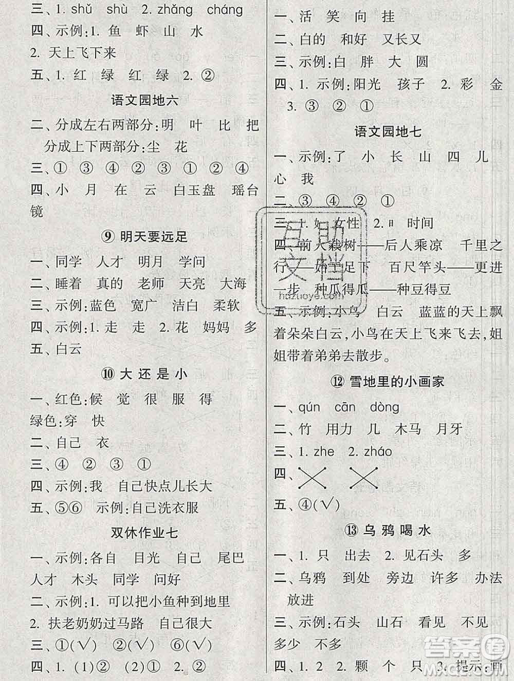 河海大學出版社2019新版經綸學典棒棒堂一年級語文上冊人教版答案