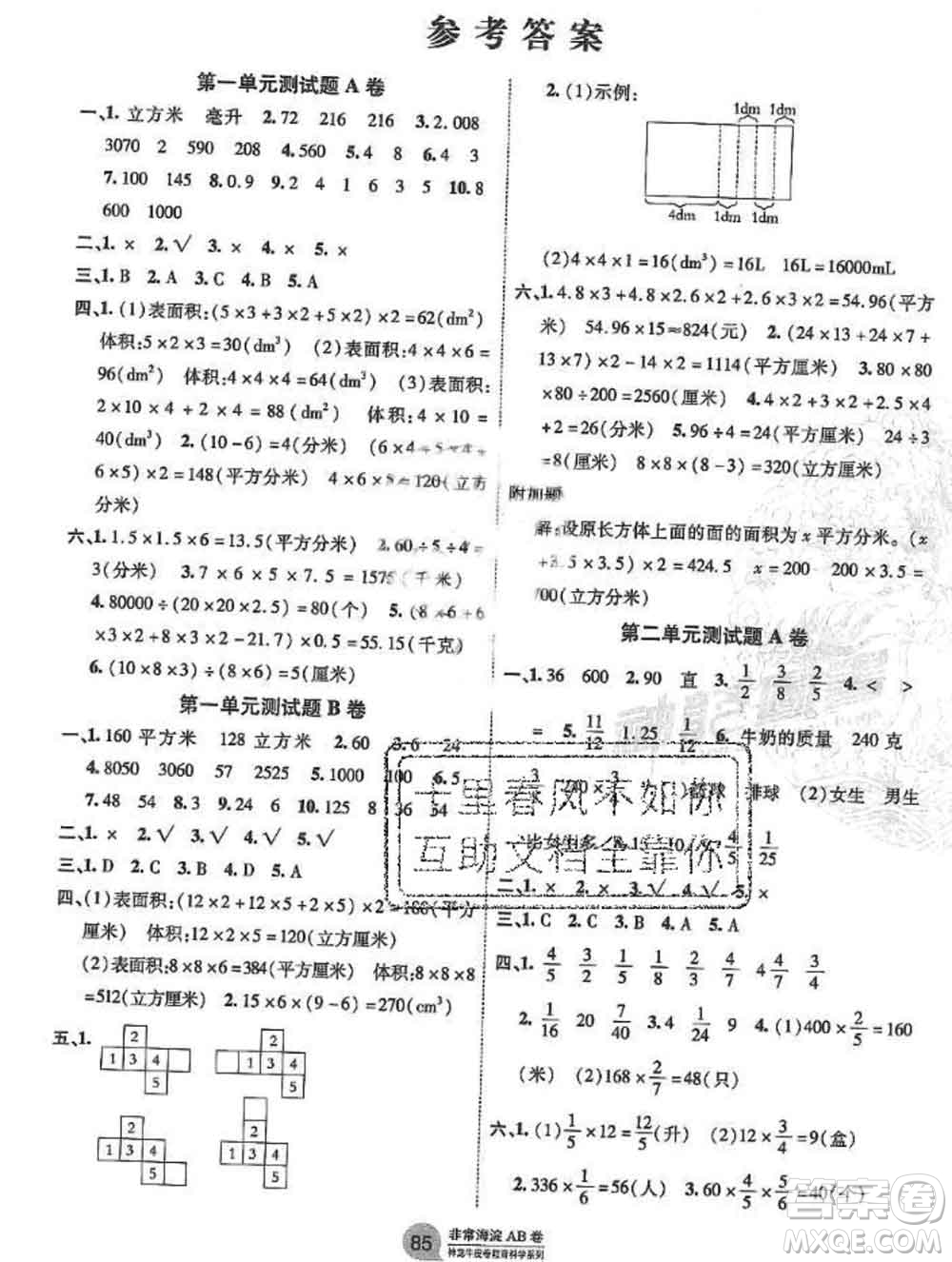 2019秋非常海淀單元測試AB卷六年級數(shù)學上冊蘇教版答案